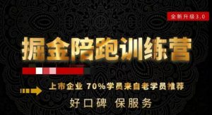 180天全程陪跑训练营:各行业案例深入解析,短视频账号全案操盘,直播人货场全方面讲解,付费投流推广实操经验-学习资源库
