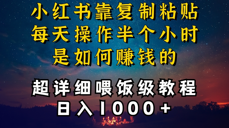 小红书做养发护肤类博主，10分钟复制粘贴，就能做到日入1000+，引流速度也超快，长期可做【揭秘】-学习资源库