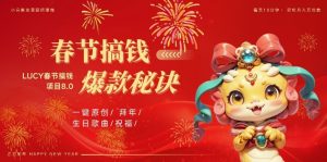 AI春节搞钱8.0升级版,蝴蝶号超火爆生日定制视频,AI一键生成原创音乐,月赚米1W+-学习资源库