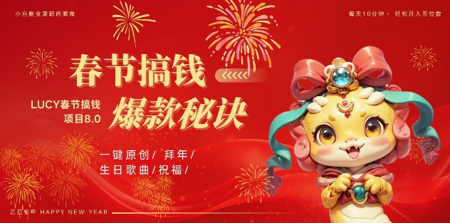 AI春节搞钱8.0升级版，蝴蝶号超火爆生日定制视频，AI一键生成原创音乐，月赚米1W+-学习资源库
