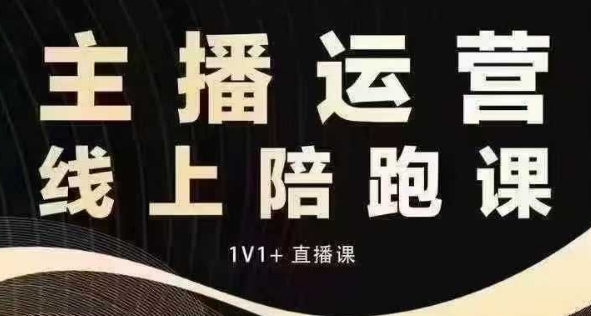 猴帝电商1600抖音课【12月】拉爆自然流，做懂流量的主播，快速掌握底层逻辑，自然流破圈攻略-学习资源库