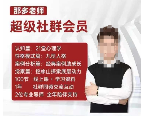 那多老师超级社群会员：开启自我探索之路，提升内在力量-学习资源库