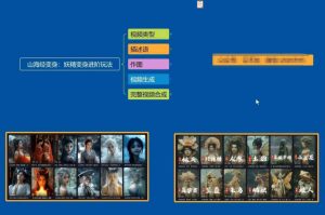 云天AI山海经变身视频教程，妖精变身进阶保姆级教学-学习资源库