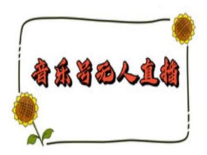 抖音音乐号无人直播间搭建,手把手教你搭建,24小时不断播撸音浪-学习资源库