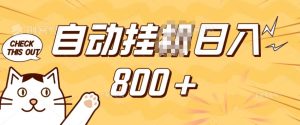 小程序挂JI掘金,纯手机操作,稳稳日入多张,小白宝妈,学生党轻松上手是副业兼职的不二之选【揭秘】-学习资源库